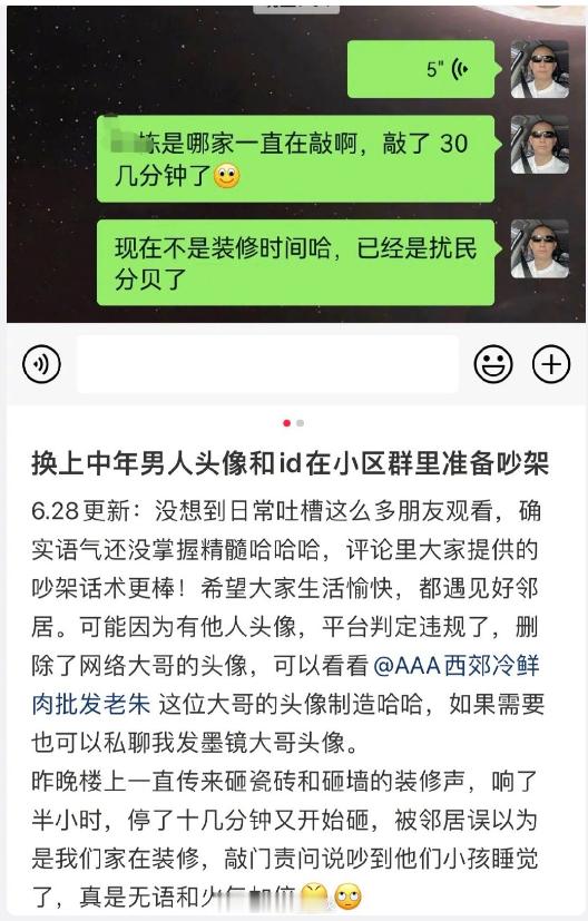 现在流行换上中年男人的头像去吵架、叫外卖…怪不得每次我在小区群里说话都不受重视，