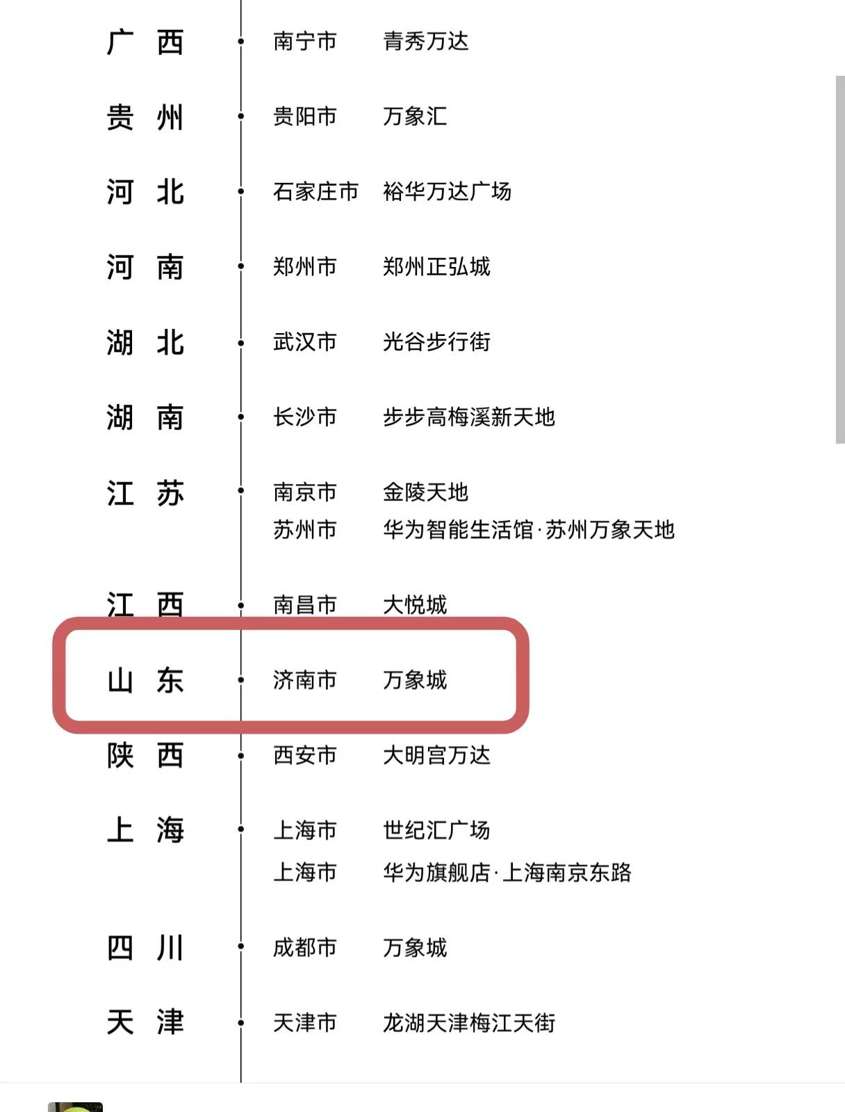 3月24日，公众号“尚界汽车”宣布尚界Z7、尚界Z7T首批展车陆续亮相全国23城