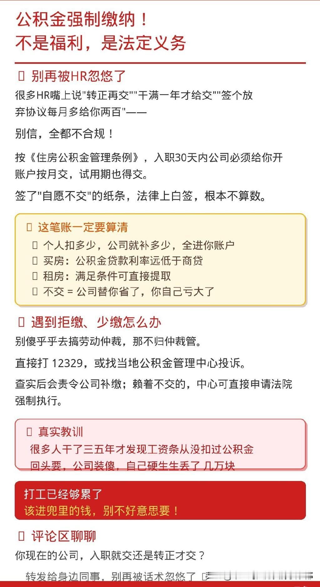 说个很多打工人都被忽悠过的真相：公积金真不是公司“赏”的福利，是法律规定必须交的