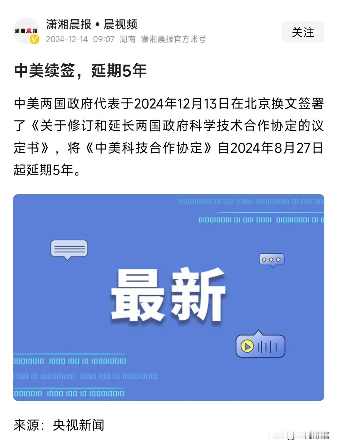 这就是斗而不破的最佳范例
     据《潇湘晨报》：中美两国政府代表于2024年