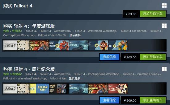 《辐射4：周年纪念版》于今日正式发售!新增超过150种Creation Club