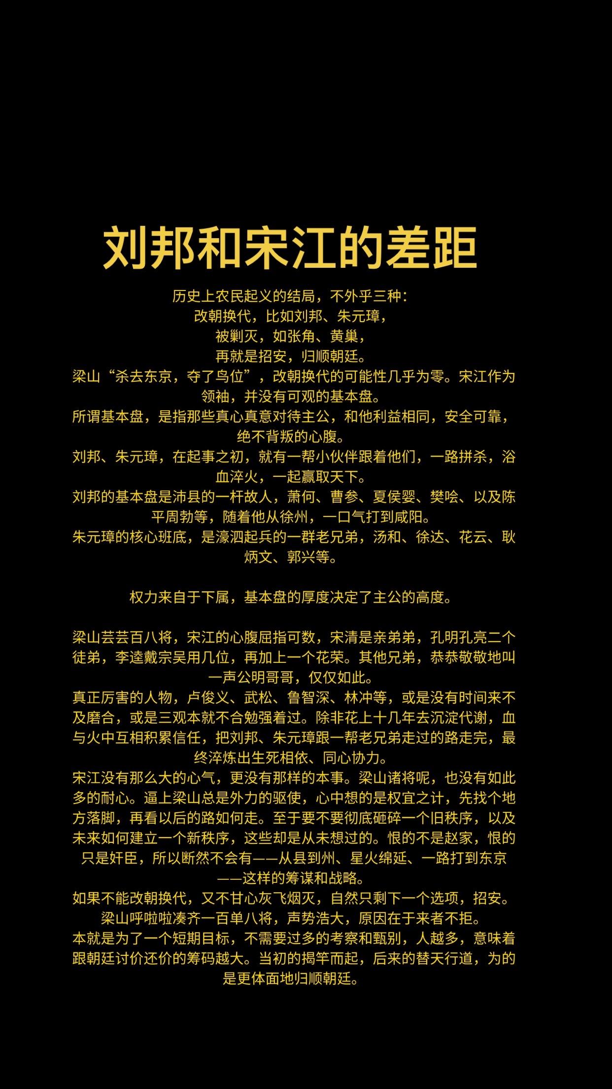 刘邦和宋江的差距
