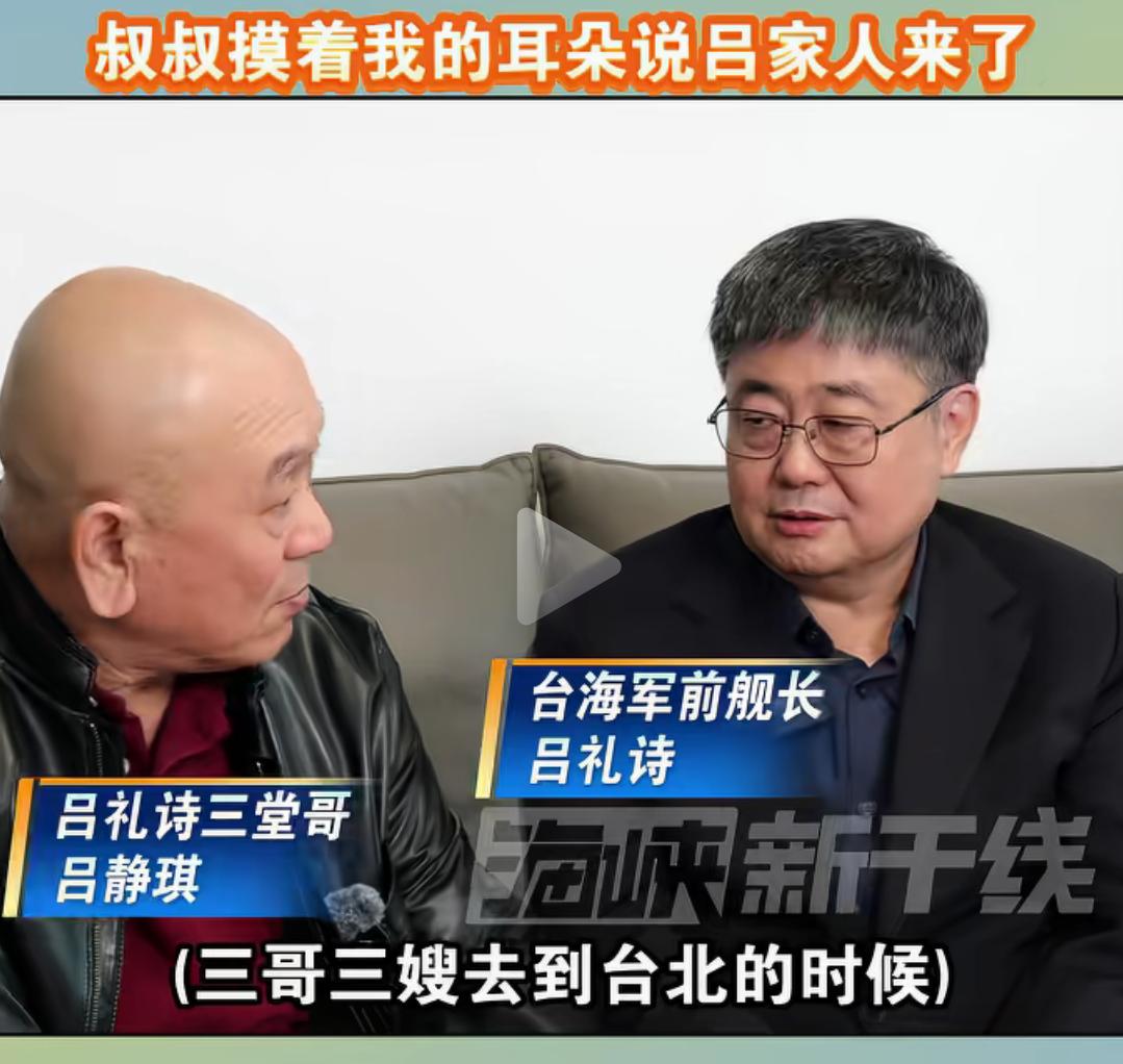 《艾在归途》寻根访谈，吕礼诗的三堂哥吕静琪，回忆起当年赴台北探亲的一幕，令人破防