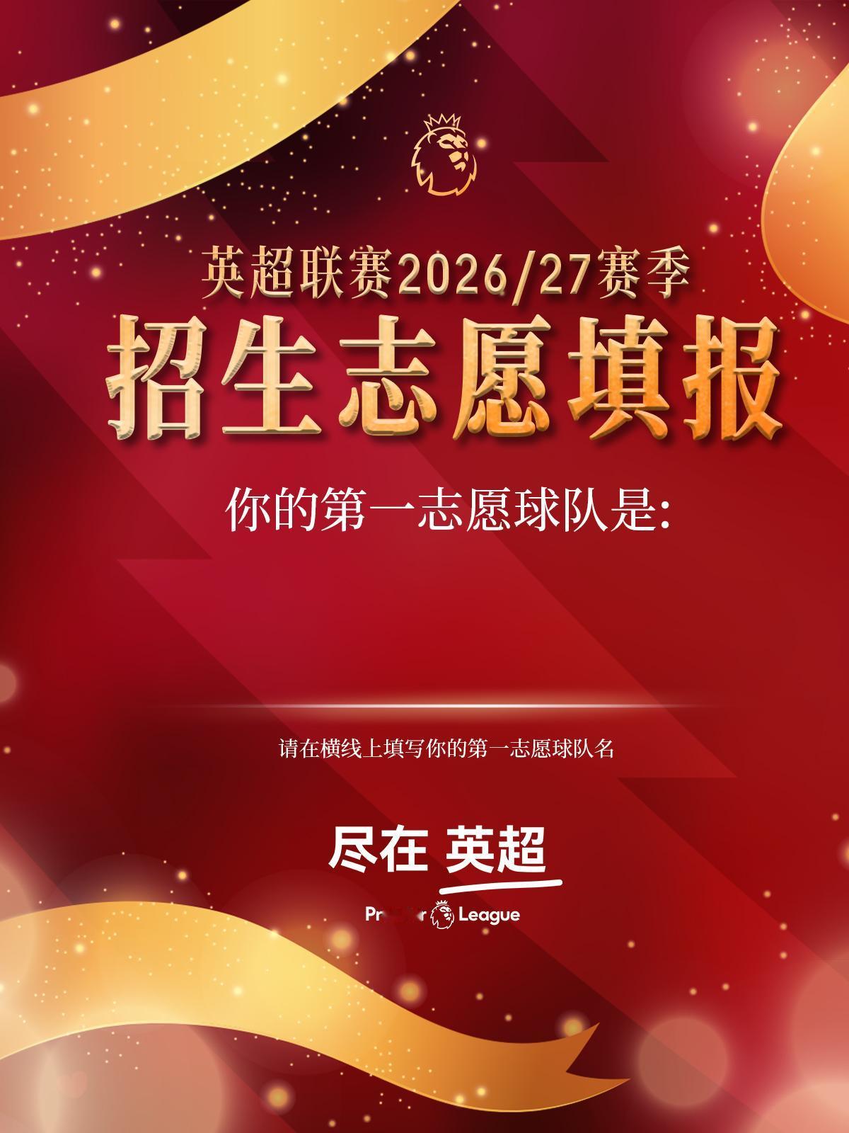 你的第一志愿球队是？写下你的答案 足球 尽在英超