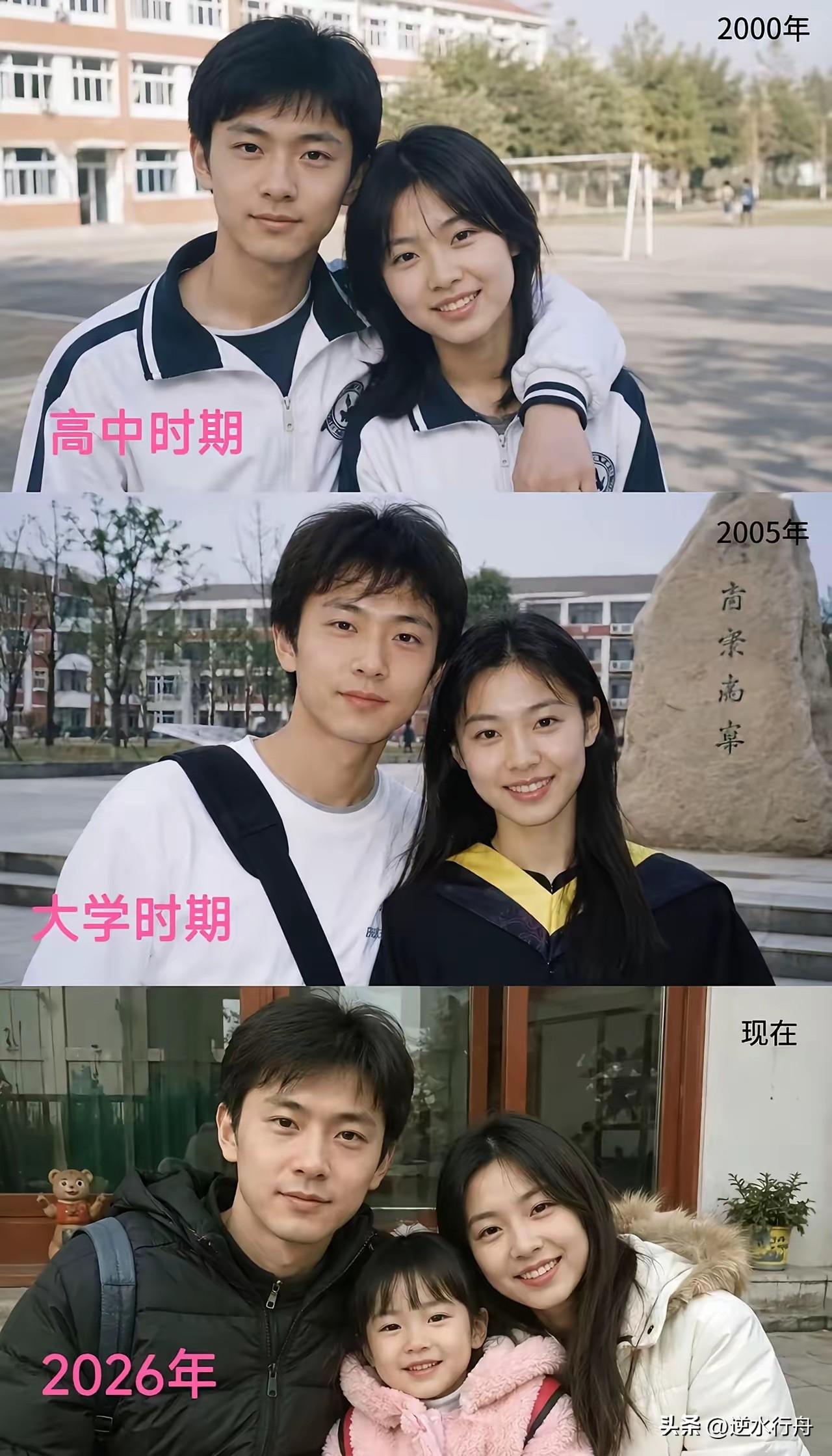 一对情侣从中学到大学再到如今三口之家，变的是容颜不变的是十几年的恩爱，这是不是很