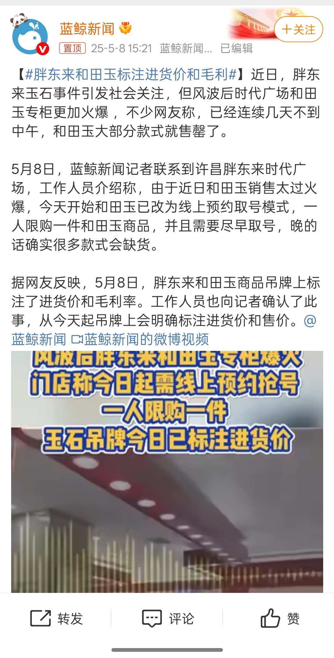 胖东来和田玉标注进货价和毛利胖东来的和田玉很想拥有[二哈] ​​​