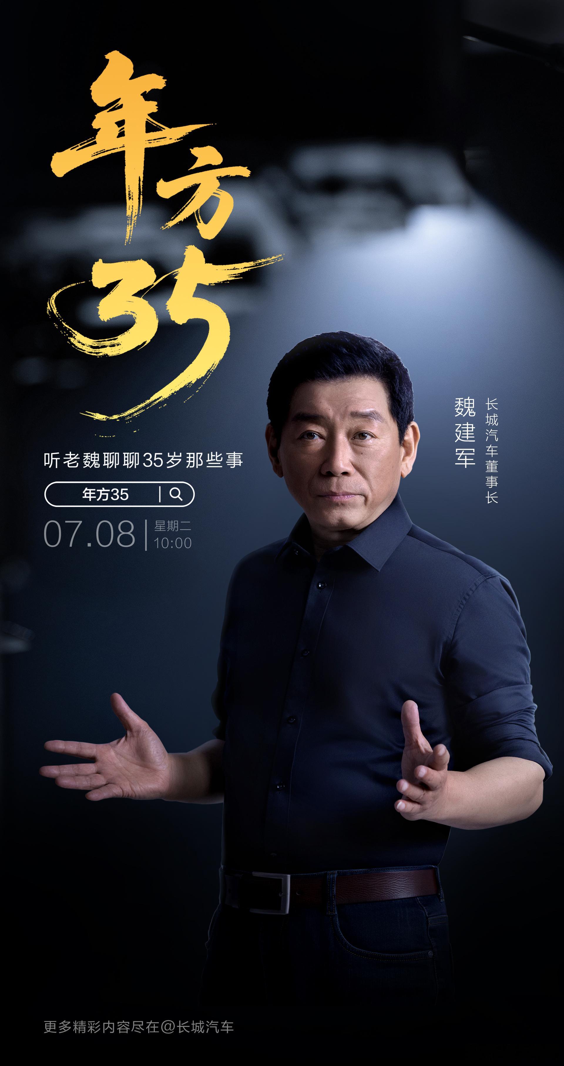 当车企深陷价格战，长城汽车用“35岁开场”重构竞争维度——技术冗余才是抗周期的终
