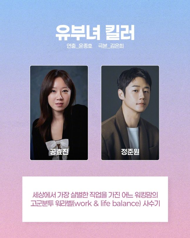 韩剧官宣孔晓振郑准元 确定出演MBC新剧主妇杀手 男女主角，明年下半年播出。该剧