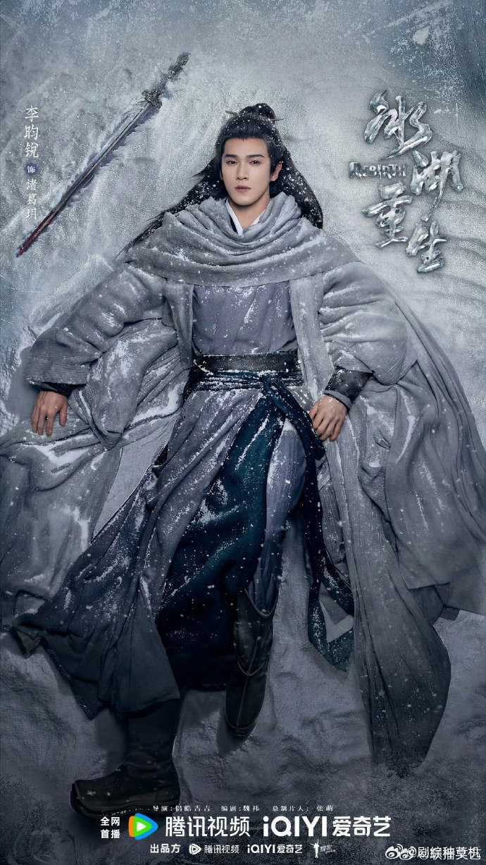 冰湖重生海报师从郭敬明冰湖重生大梦归离同款海报姿势 冰湖重生大梦归离同款海报姿势