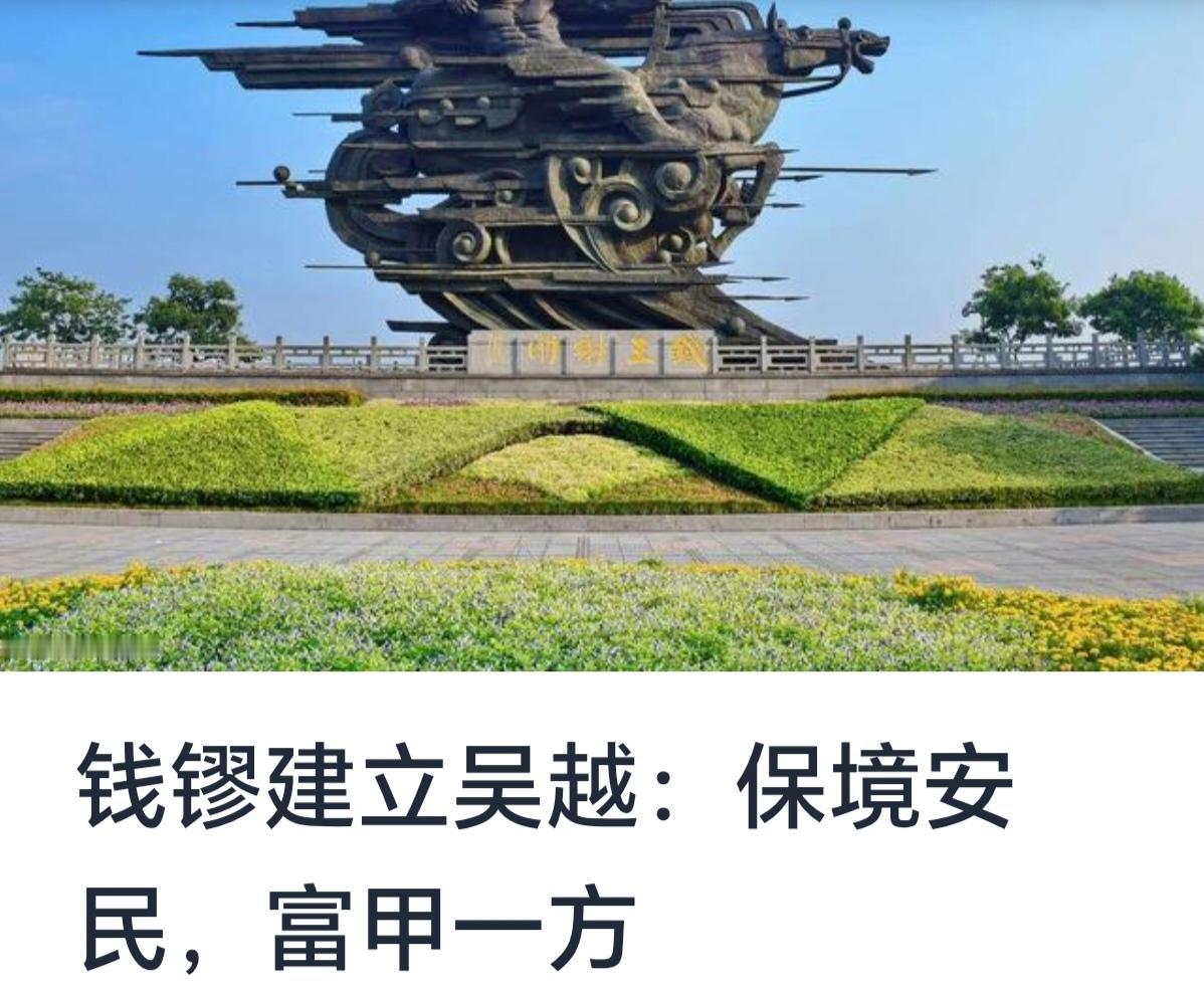 钱镠：建立吴越的壮丽篇章——保境安民，富甲一方


在中国古代动荡不安的五代十国