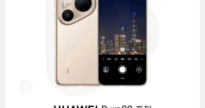 华为Pura 80 Pro系列开启优惠