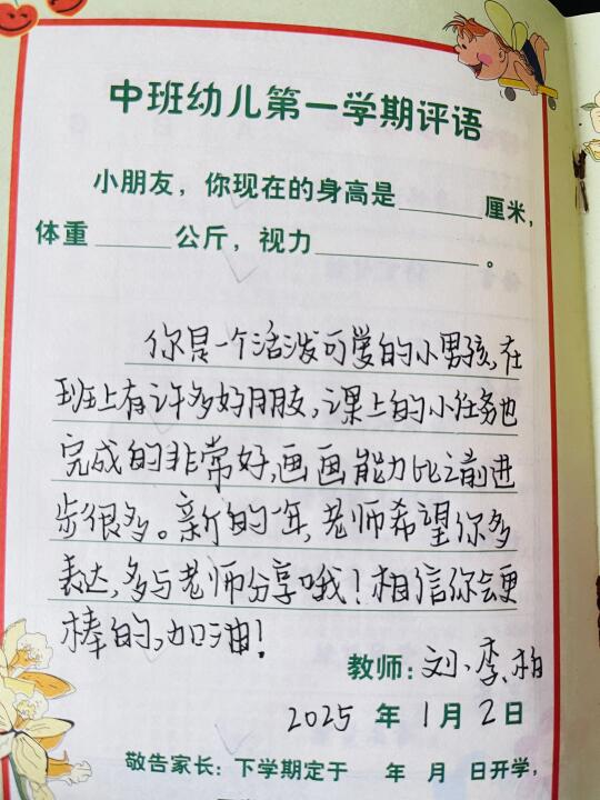 幼儿园期末幼儿评语手册！！！
