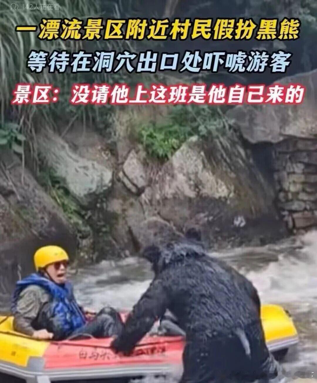 6305这熊原来不是景区项目？ 