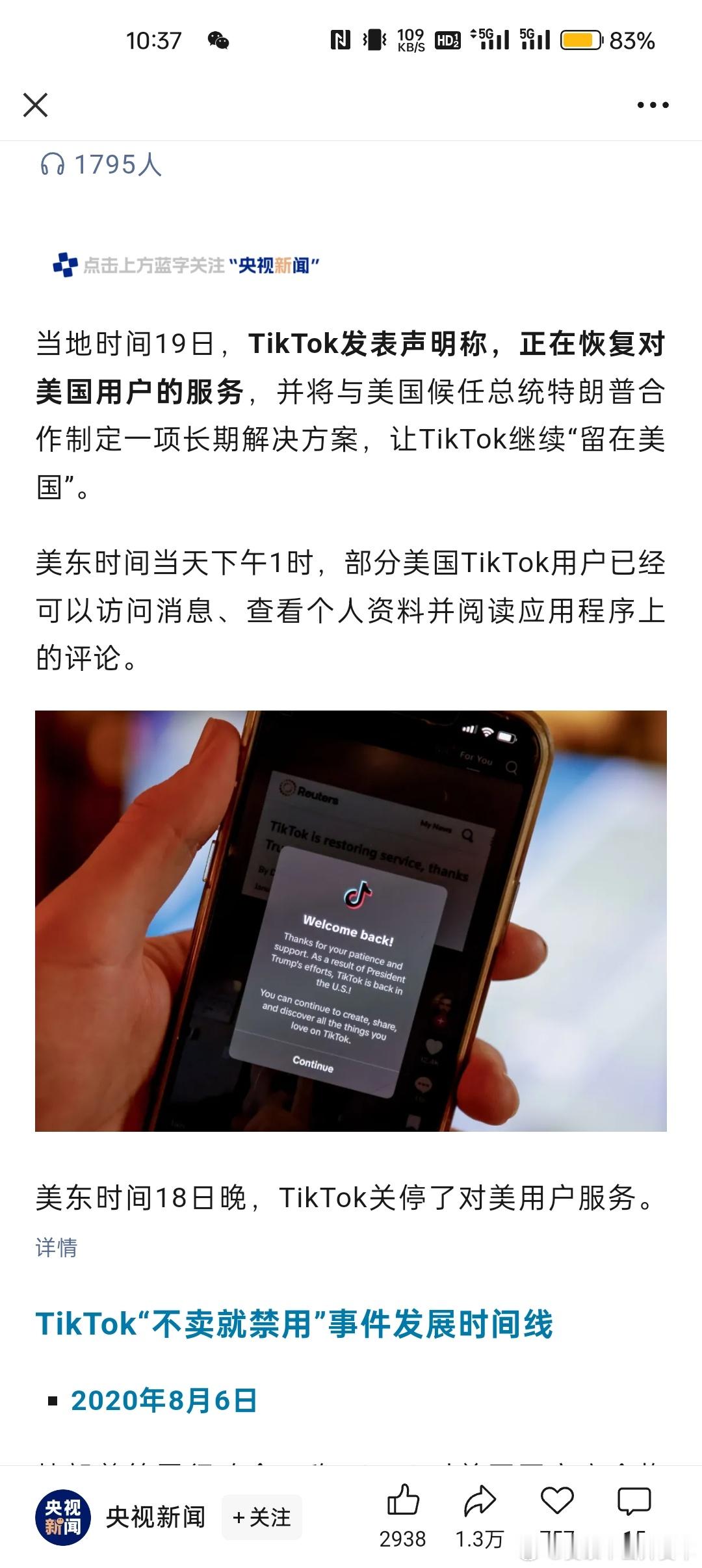 TikTok正恢复美用户服务 原来全球都是你们小洋人Play的一环[挖鼻]前天禁