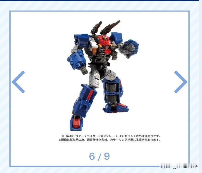 TakaraTOMY 官方商城 公布了Diaclone戴亚克隆系列 最新产品 D