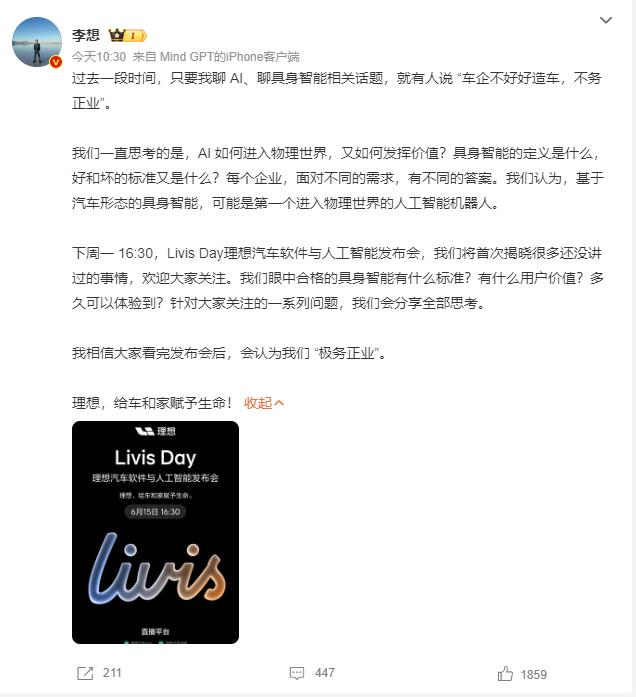 李想回应“不务正业”：下周一Livi Day见分晓。
李想发微博回应了外界“不务