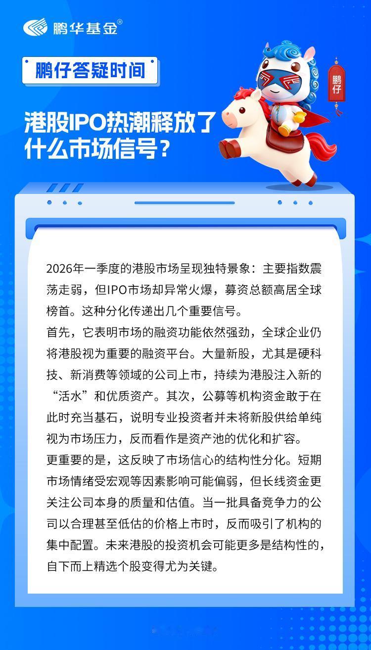 鹏友们，最近港股有点不一样！指数震荡走低，头部公募却扎堆入局港股IPO当基石投资