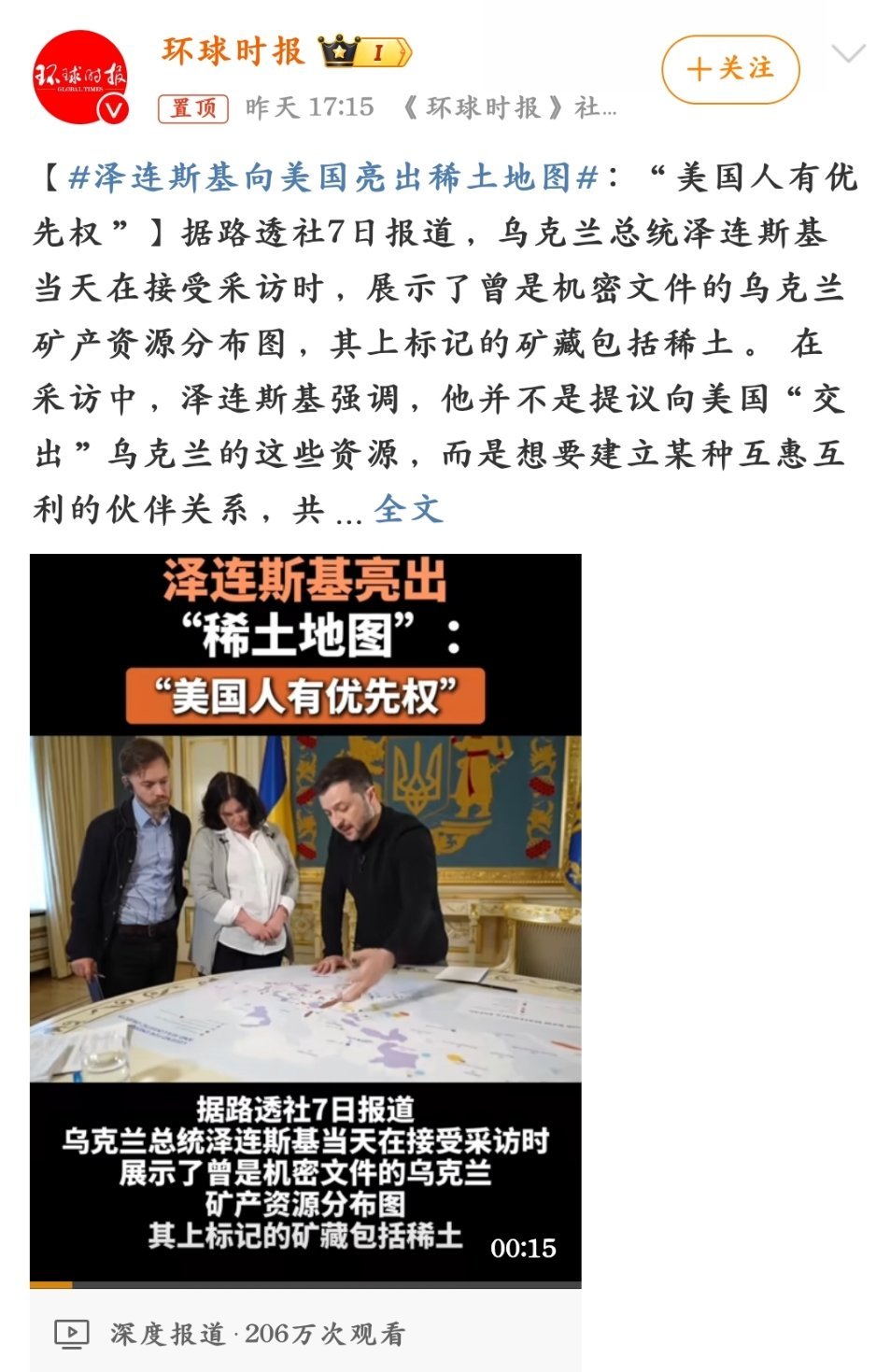 泽连斯基向美国亮出稀土地图 可是乌克兰人民允许这样的“汉奸”总统存在吗？ 