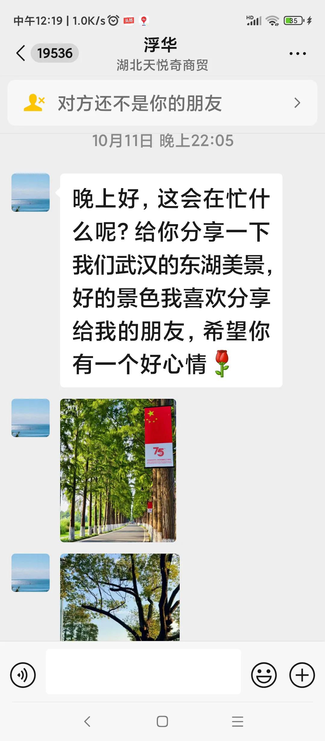 又来一个杀猪盘的了，我该跟他继续聊聊吗？会不会进他的套呢？