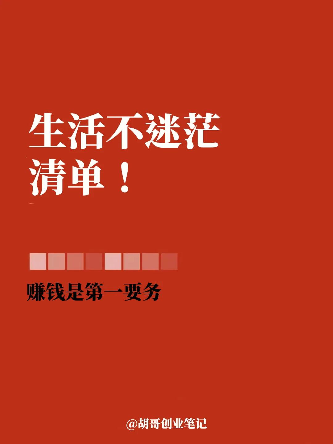 生活迷茫、没有价值感！
你需要静下心来梳理，给自己制定一个计划，充实自己，提升自