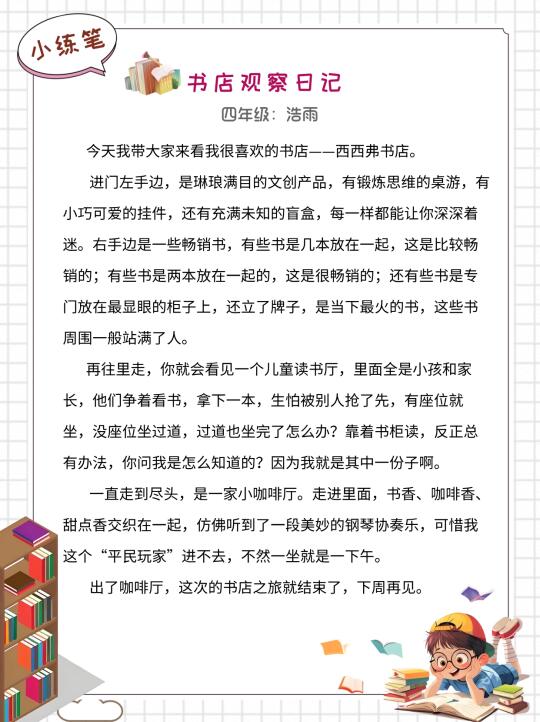 四年级观察小练笔