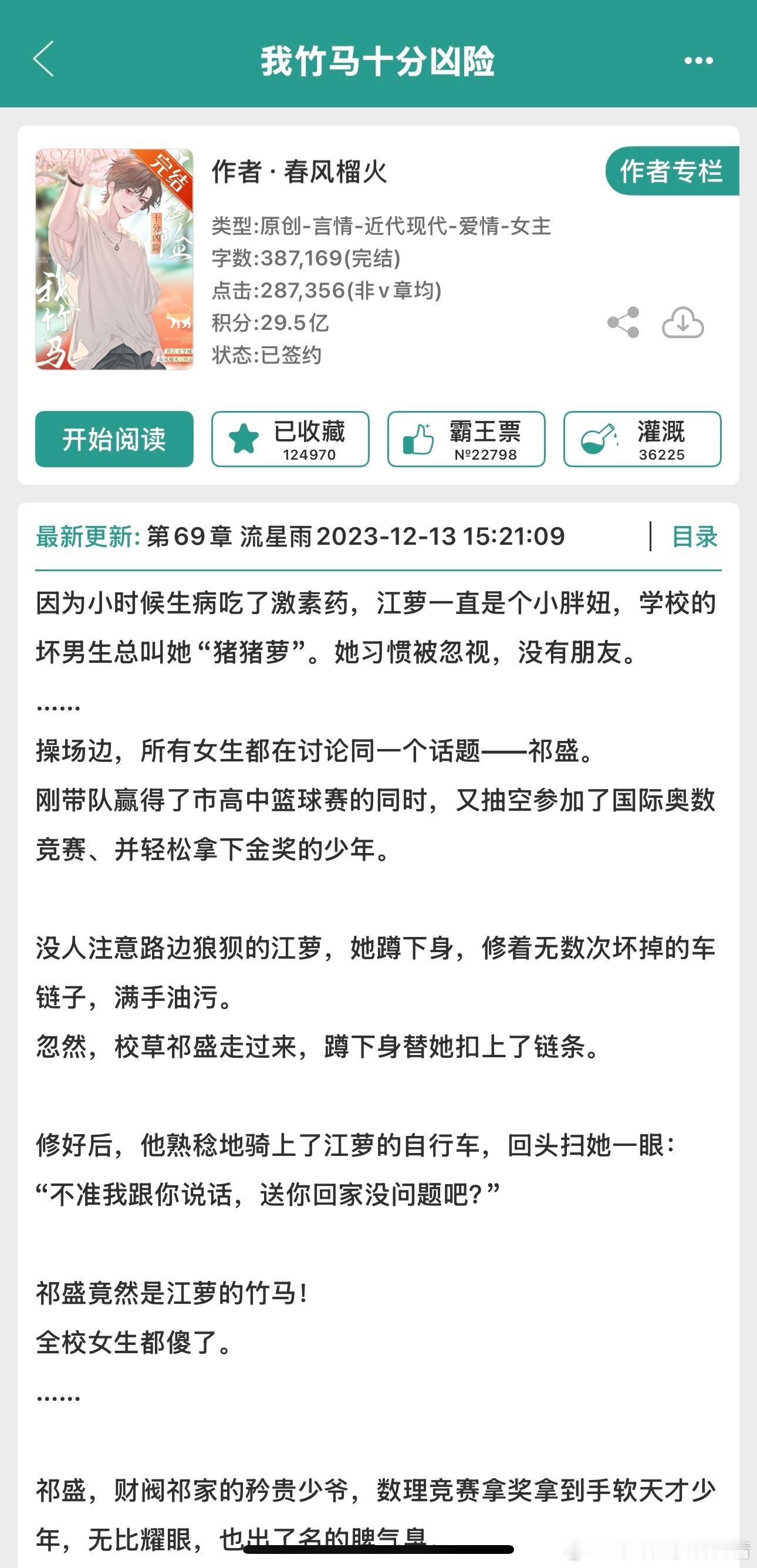 书名：《我竹马十分凶险》         作者：春风榴火言情小说推荐热门小说推荐