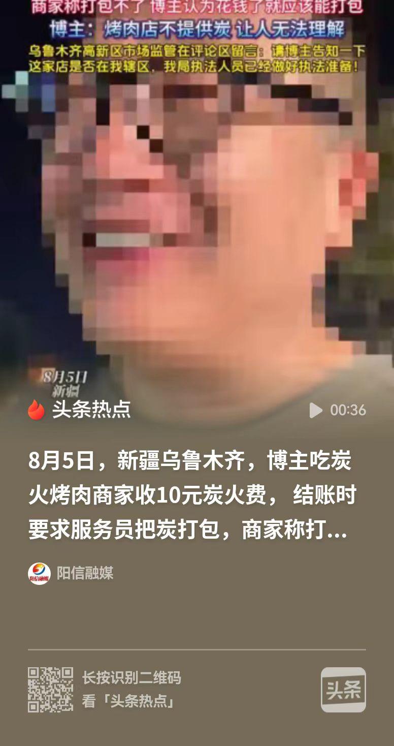 乌鲁木齐，男子前去吃炭火烤肉，结果被收取10元的炭火费，他要求店家把 炭 给自己