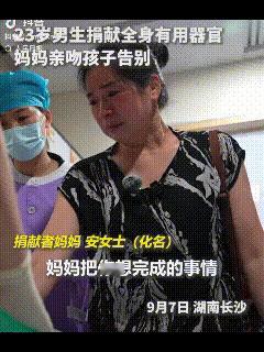 “上人民日报了！”湖南长沙，一位23岁的年轻小伙遭遇意外车祸，被宣判脑死亡，妈妈