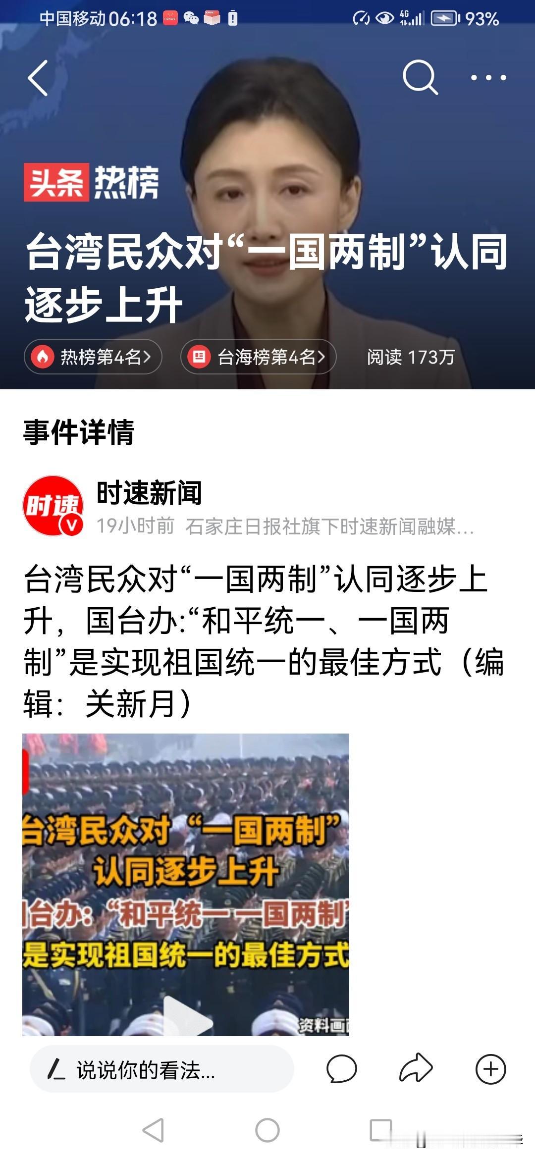 台湾人终于要认祖归宗呢，他们承认“一国两制……”