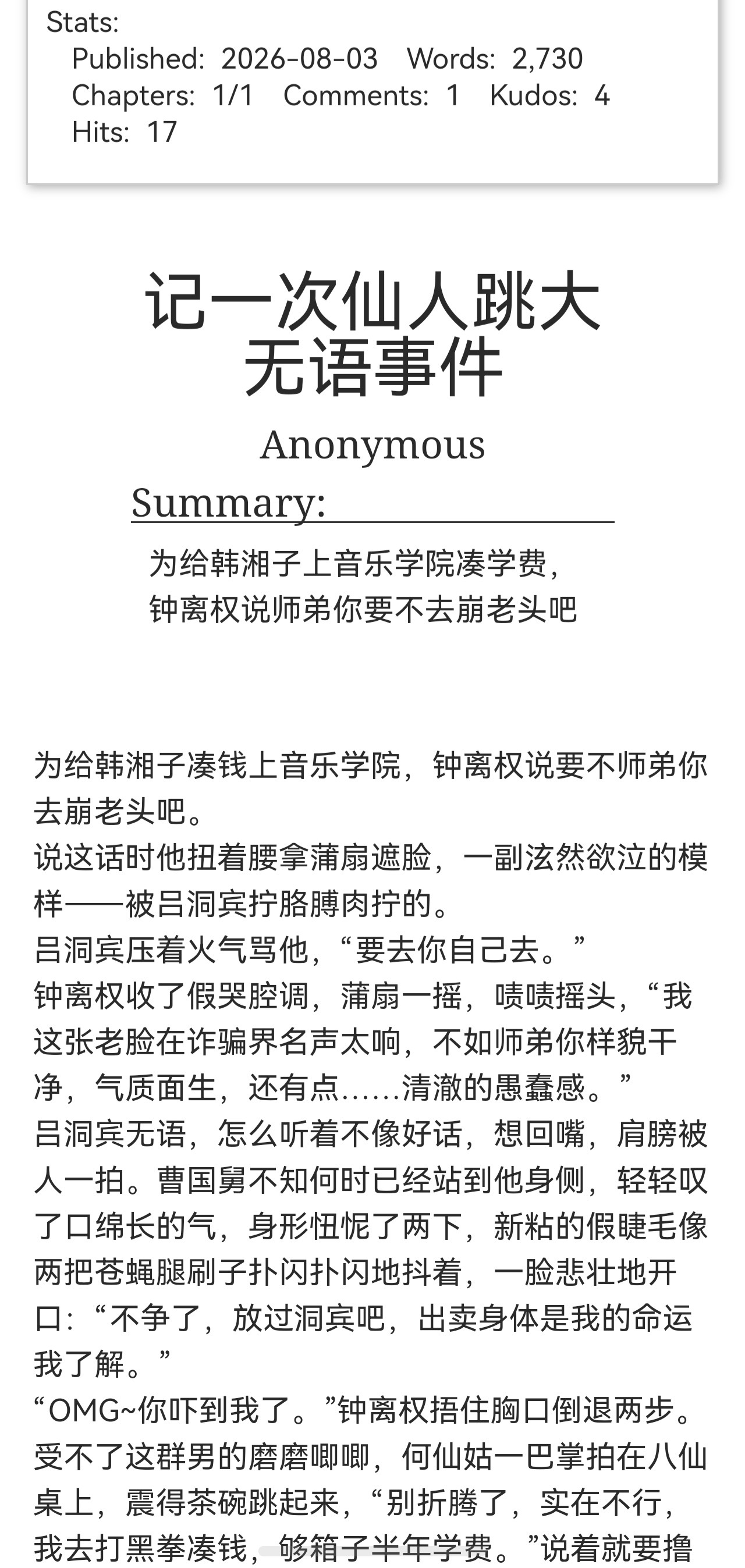 很萌的仙人跳开局，看到最后我和绿豆冰发出同样的感叹，逆天 