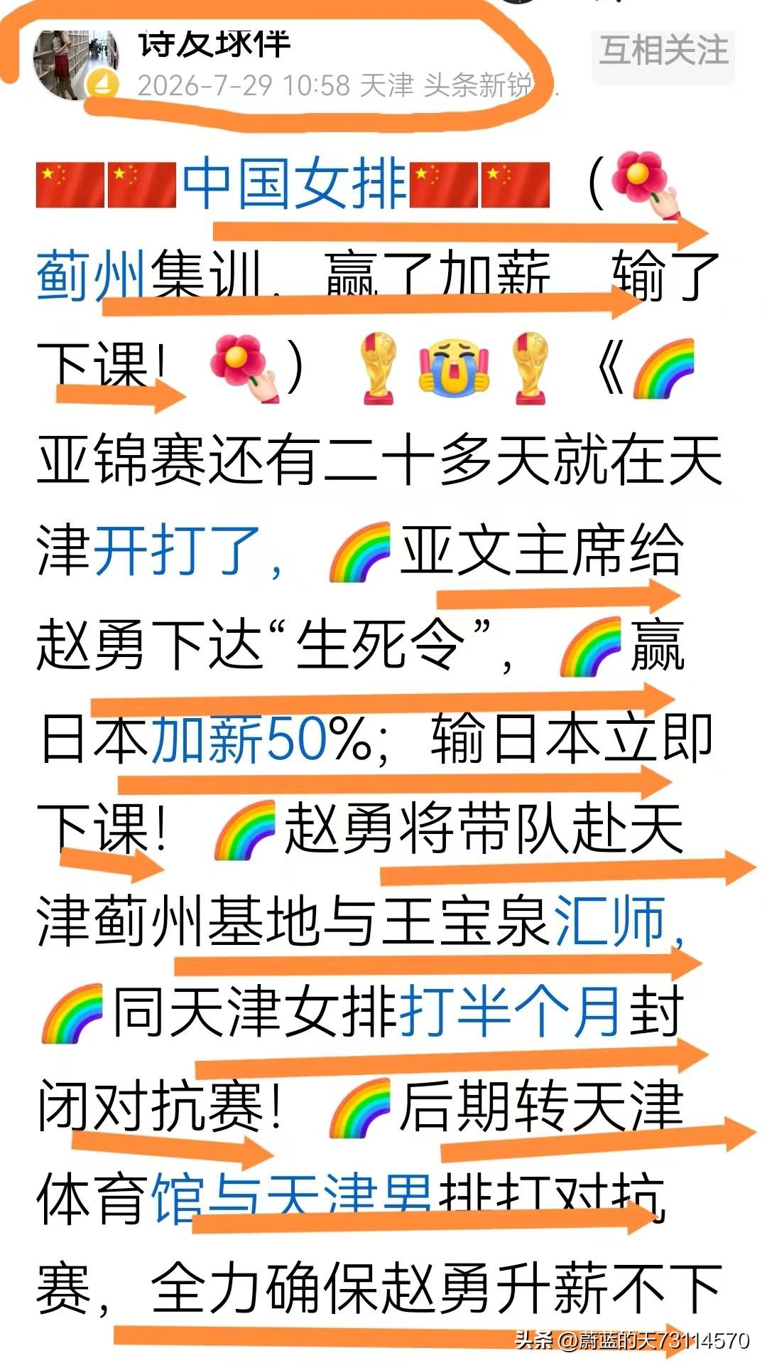 [自话自说，造谣生事，毫无顾忌，是张口就来]
标题是：“中国女排，蓟州集训，赢了