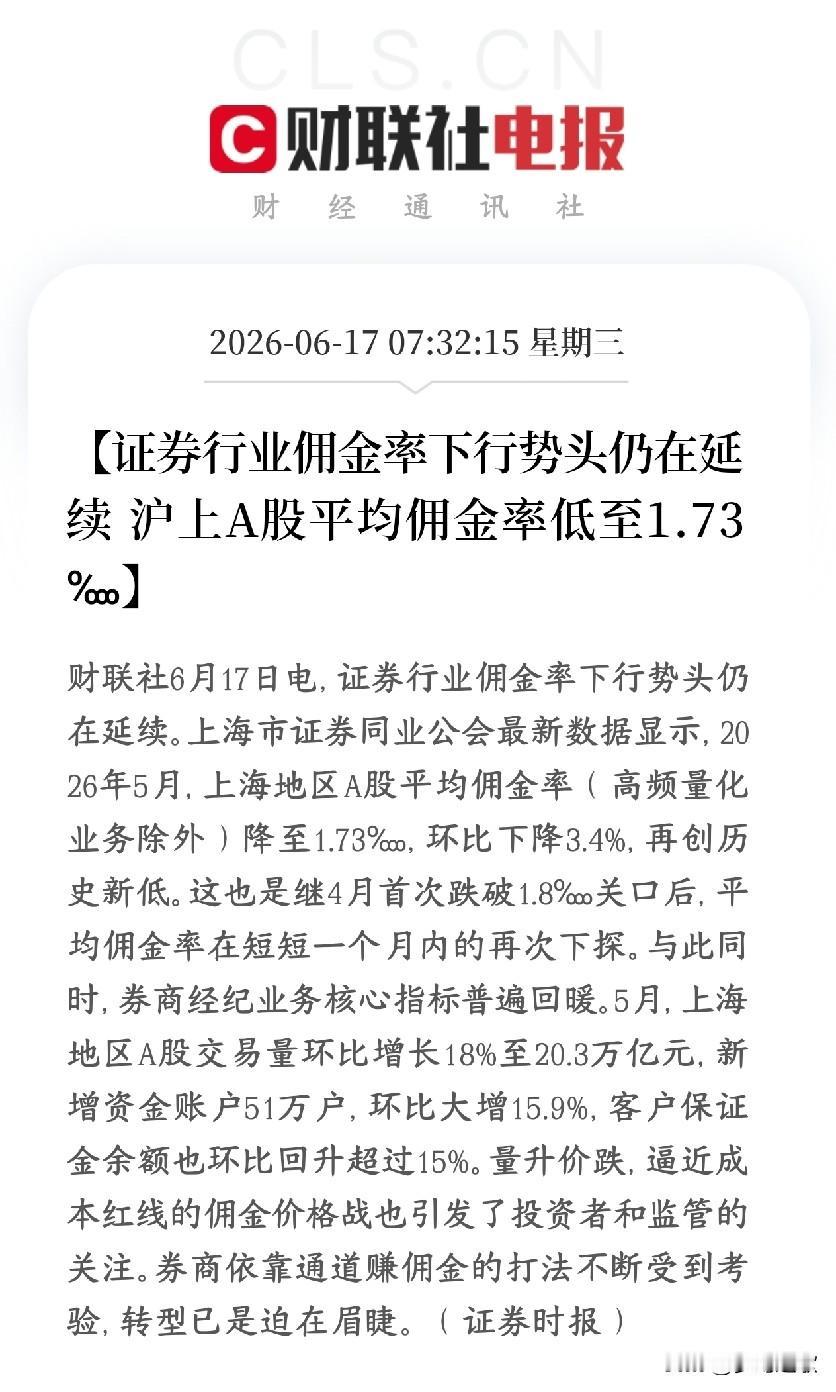 券商之间也互相内卷了，散户再迎利好，手续费还有下降空间
2026年5月上海股民炒