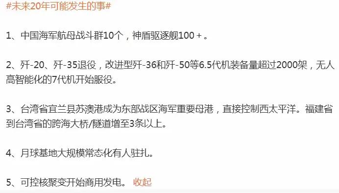 这个预测是不是太保守了？能实现的应该不止这些。比如海外军事力量的大幅增加，直接海