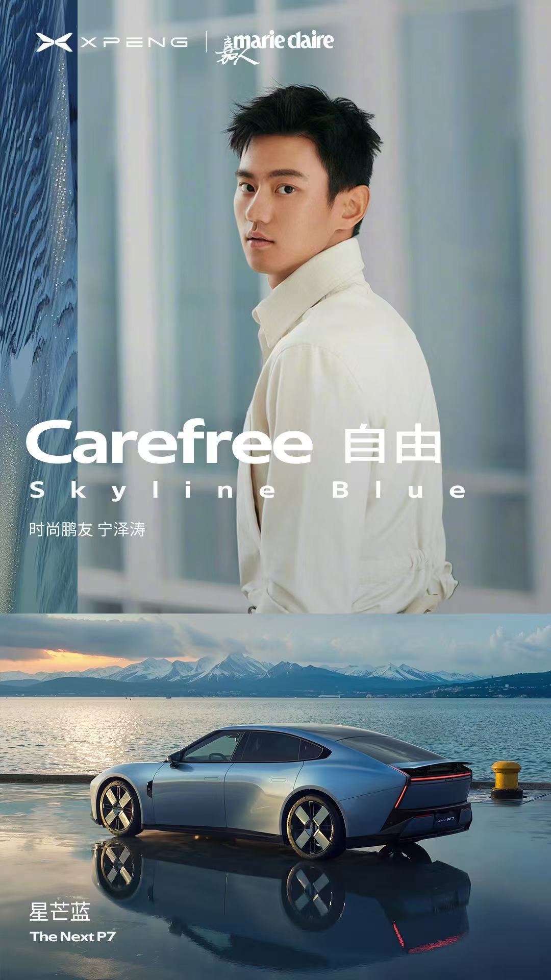 全新小鹏P7曝光全新车色——星芒蓝。何小鹏称，这是一个去班味儿的颜色，搭配宽体低