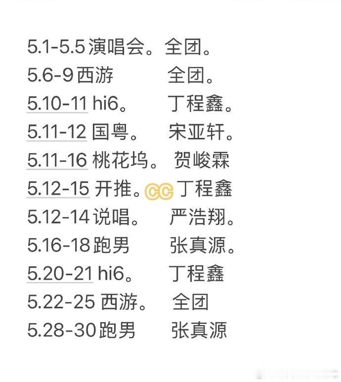 时团五月活动时团五月已知行程 时代少年团五月已知行程在这里！ 