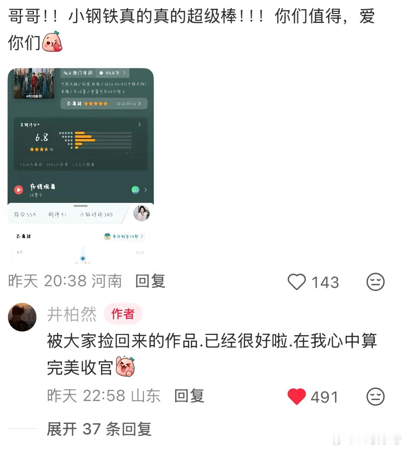 井柏然：钢铁森林是被大家捡回来的作品这句话真给我整难受了，🥝你真的很没品 