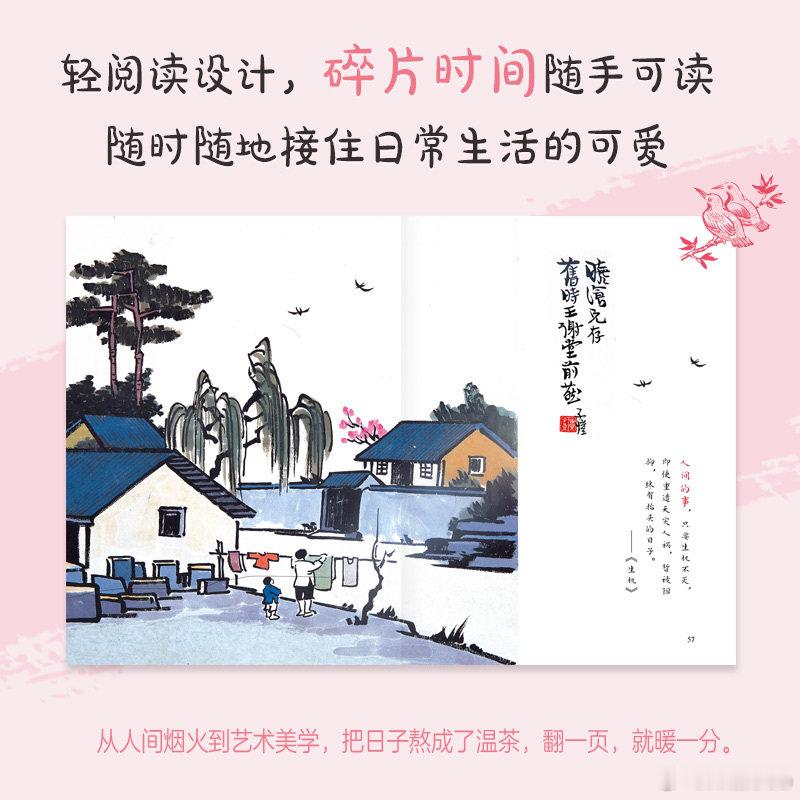 知書club 新书介绍丨本书是中国现代文学大师、漫画先驱丰子恺的治愈系图文精选集