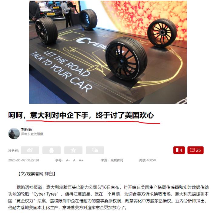 看清了！中企控股十年，美国一施压，意大利直接动手。

这件事的主角，是咱们中国的