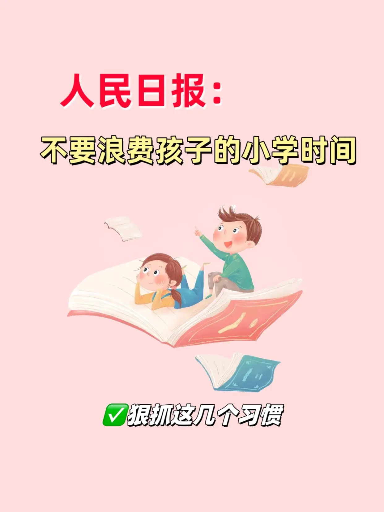 语文学霸必跟随《人民日报》📚。《人民日报》篇篇经典，看名字就要入的书...