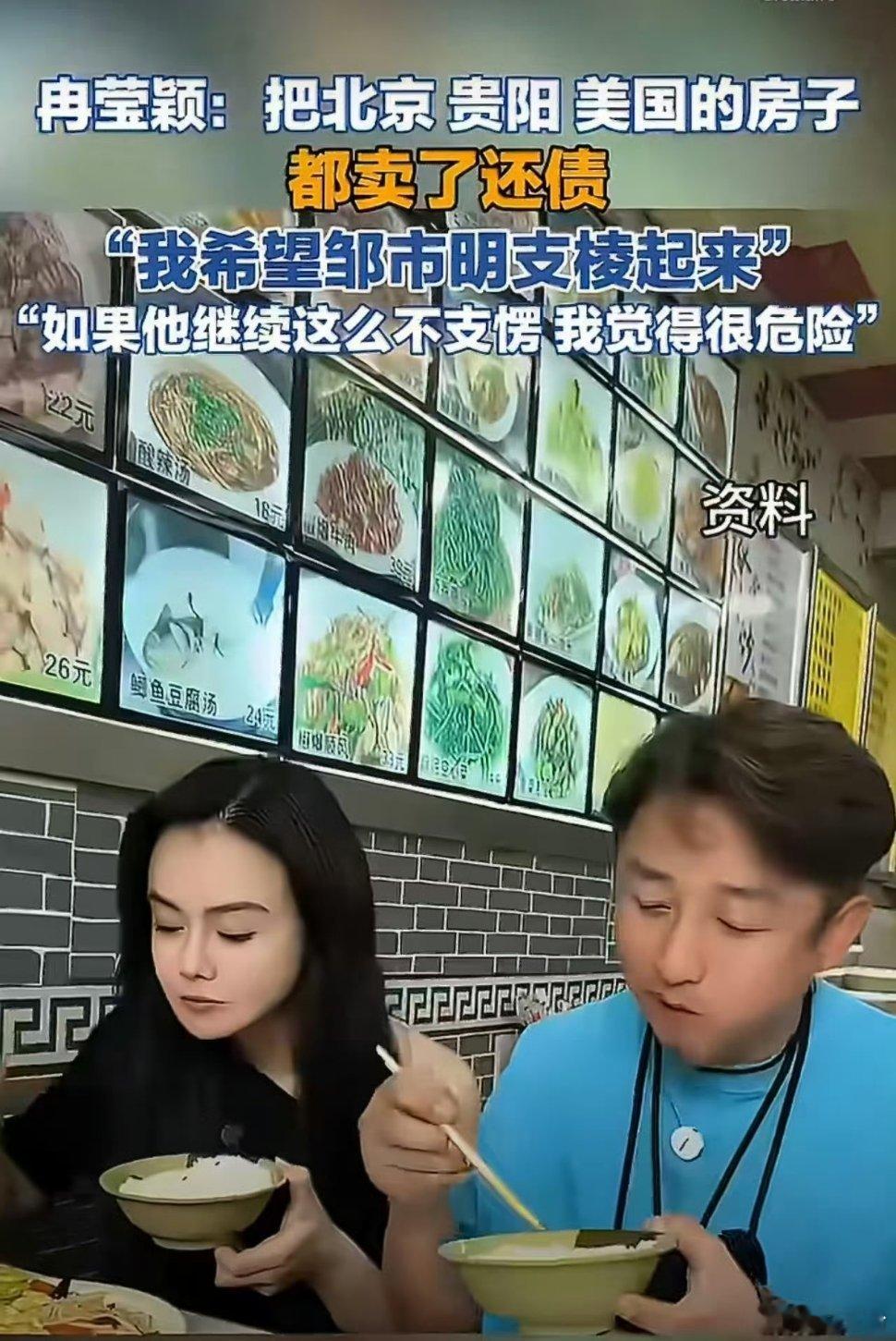 冉莹颖说把北京贵阳美国的房子都卖了多处房产全部出手变现，昔日丰厚家底大幅缩水。夫