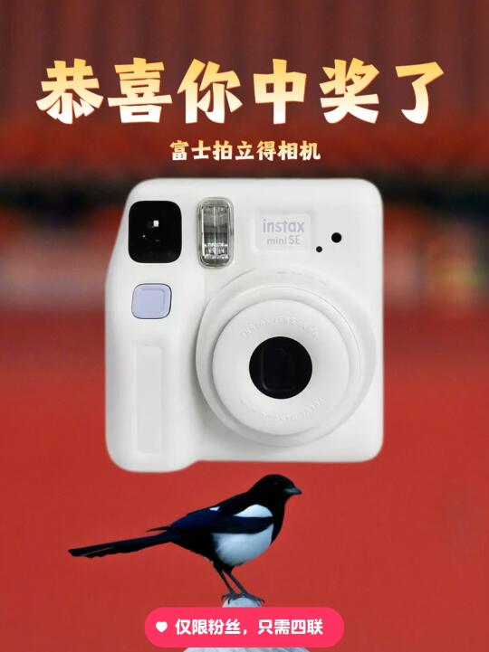 恭喜中奖🎉送拍立得一台📸请填地址