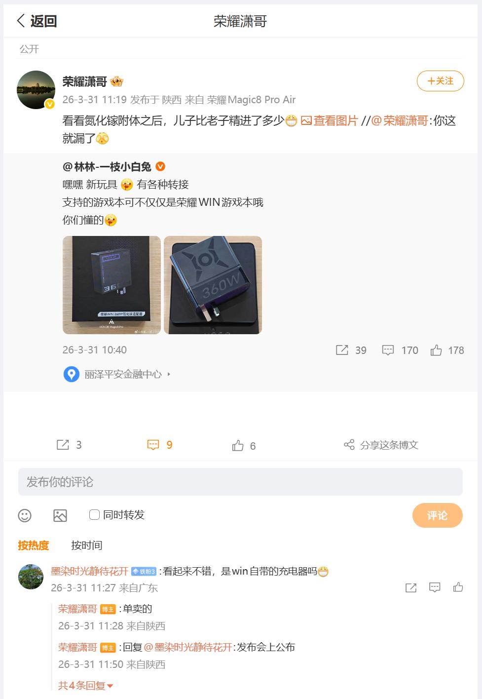 荣耀又发布了一款360W氮化镓适配器，这款可不仅仅是为手机来充电的，就算面对荣耀