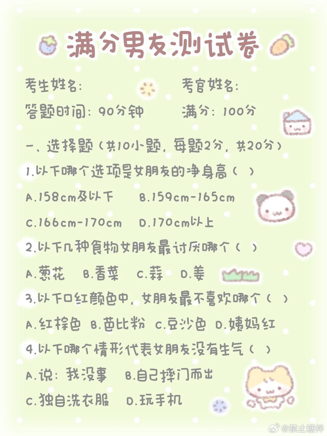 📝满分男友测试卷♡₊˚ 