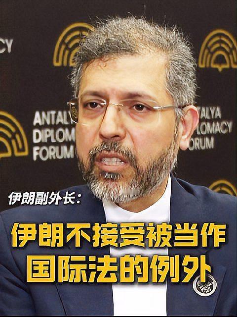 4月20日，据央视新闻直播间报道，昨天，伊外交部副部长赛义德、哈提卜扎德表示，伊