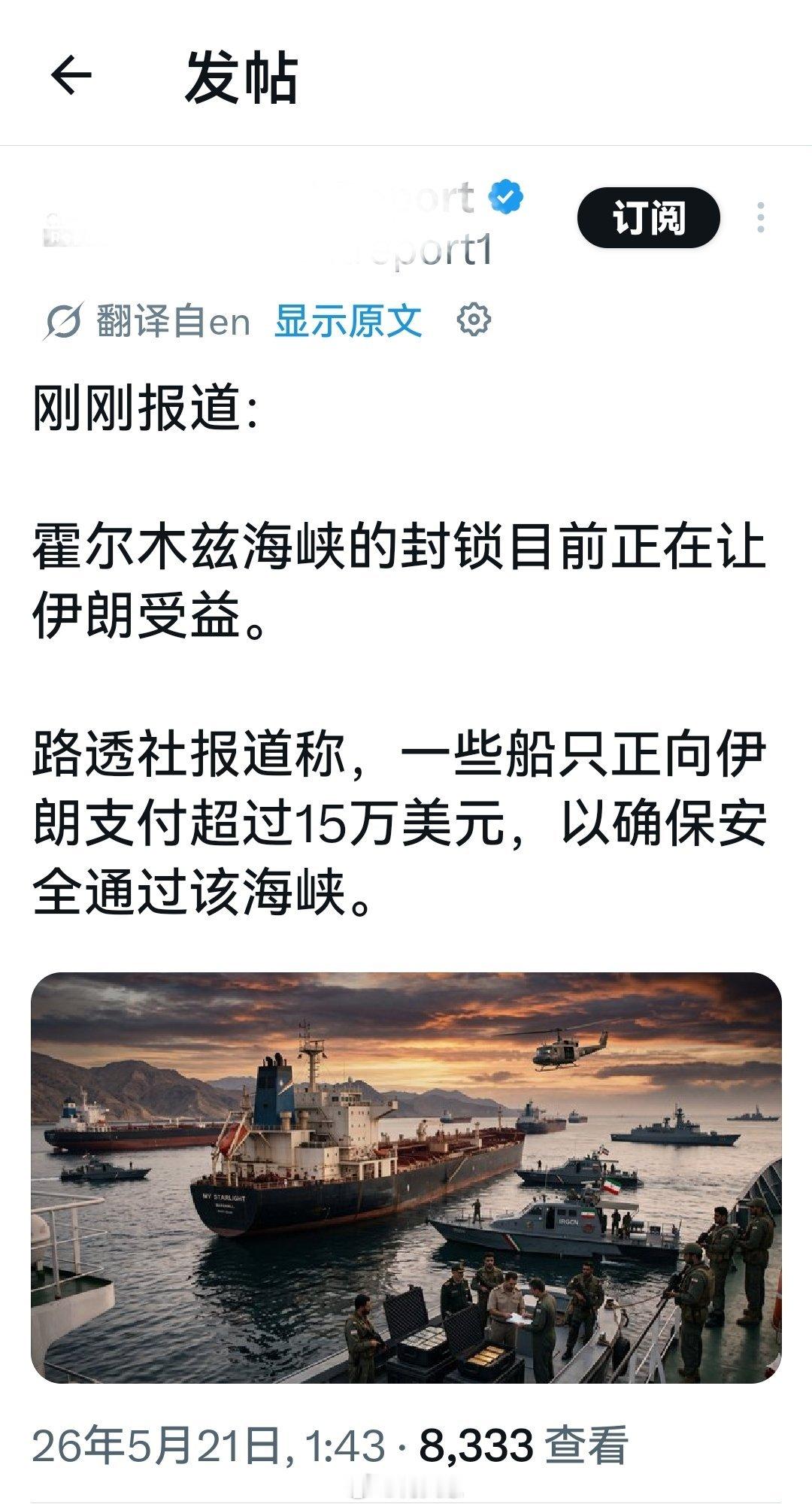 实际上，现在最不想打仗的是伊朗。因为它已经得到了它想要的东西——霍尔木兹海峡管辖