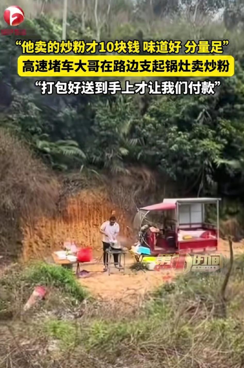 真会做生意！春节返程高速大堵车，广西大哥直接支起锅灶，现场现炒炒粉、肠粉，10元
