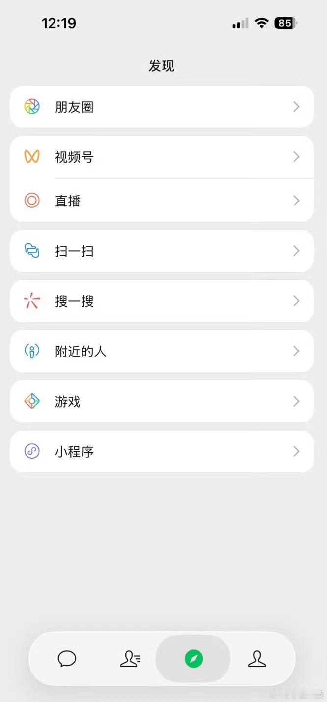 又双叒叕更新了？大家打开也是这样么？微信 液态玻璃 ​​​