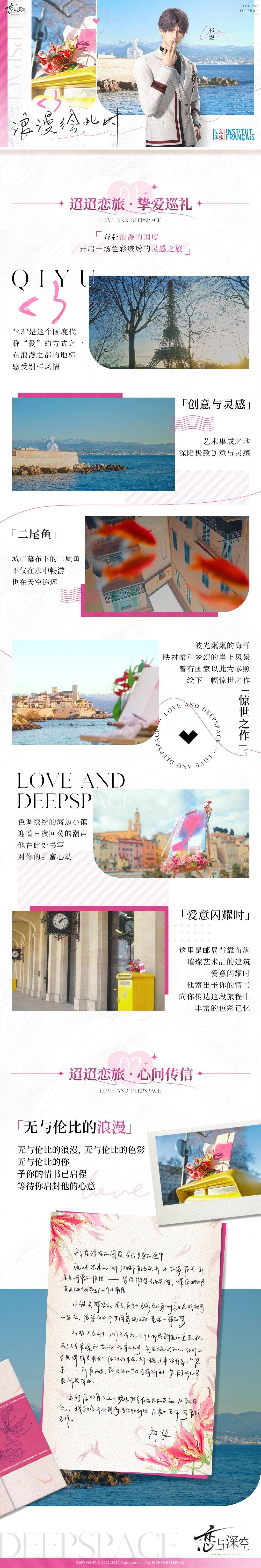 恋与深空环球告白 法国浪漫之都，祁煜浪漫的存在，和祁煜一起享受浪漫的法国之旅吧 
