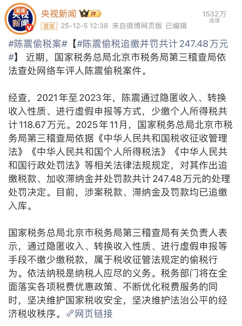 陈震偷税漏税这个问题很严重！

今天陈震的所有平台的社交账号均被禁言，今天又向外