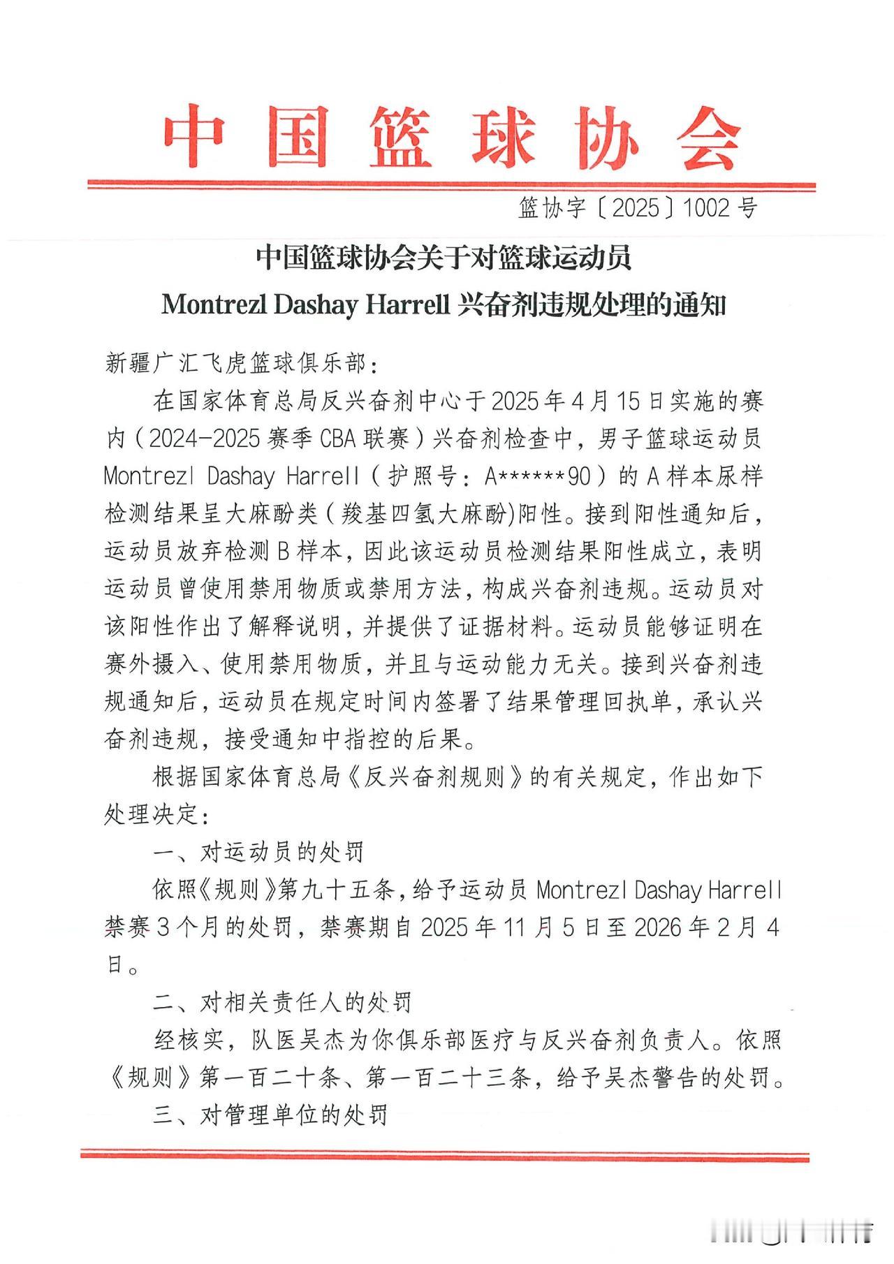 顶格处罚！CBA官方对粤疆两队各罚60万！

北京时间11月5日，中国篮协对上赛